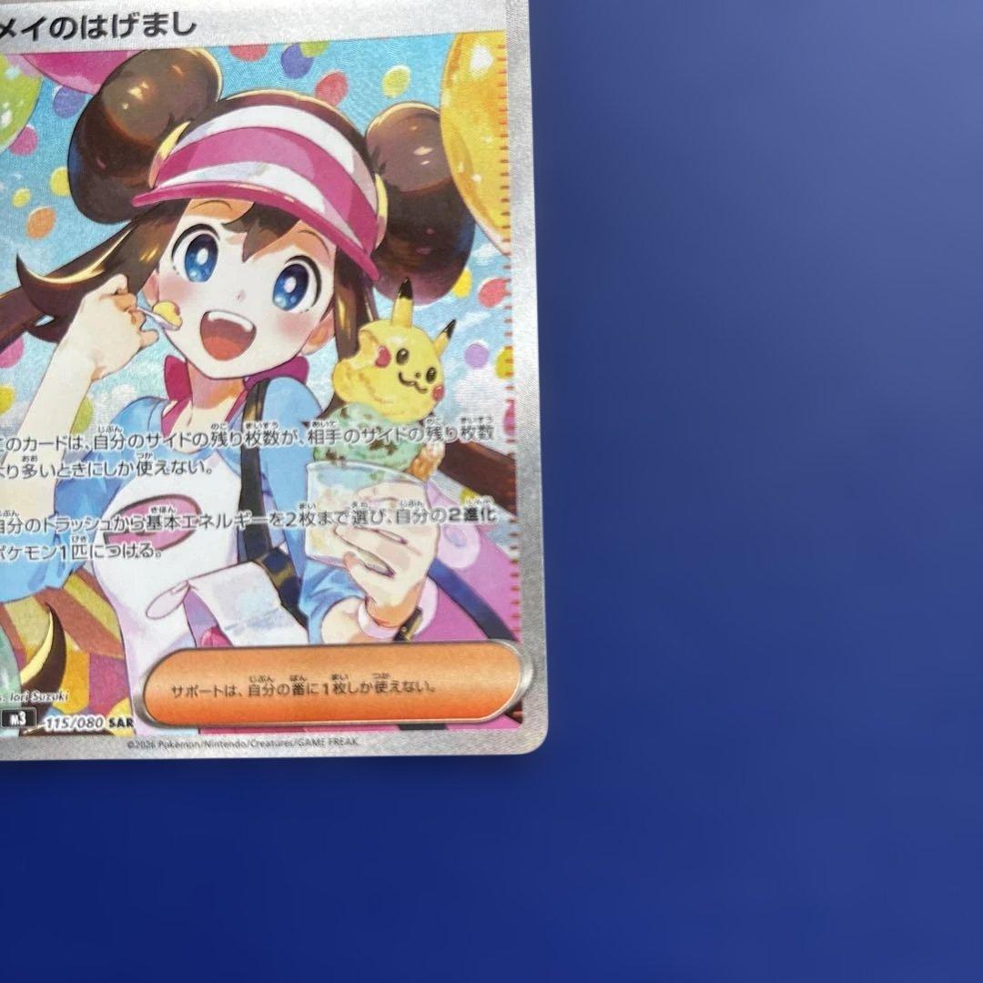 メイのはげまし sar ムニキスゼロ