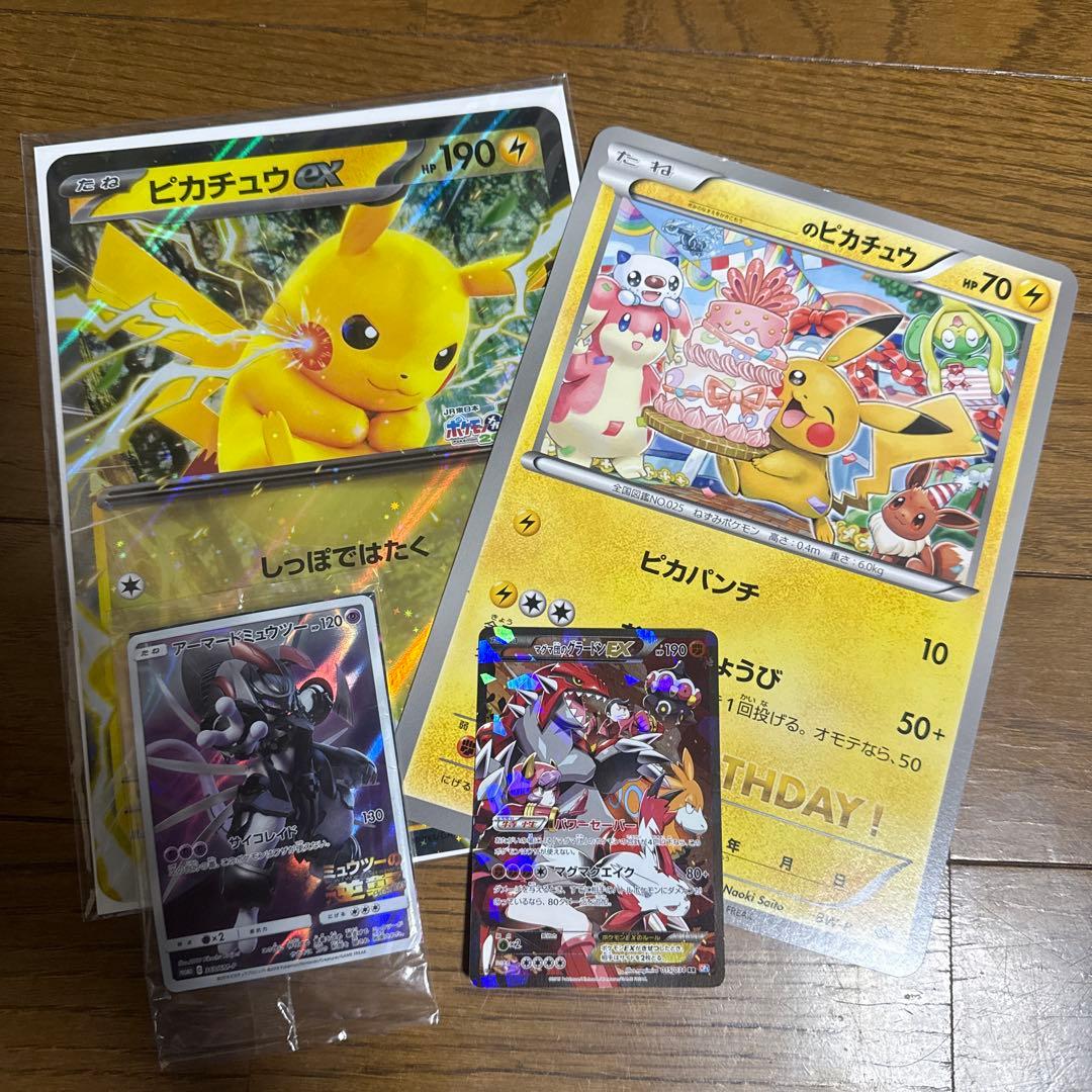 ポケモンカード マグマ団のグラードン 誕生日ピカチュウ アーマードミュウツー