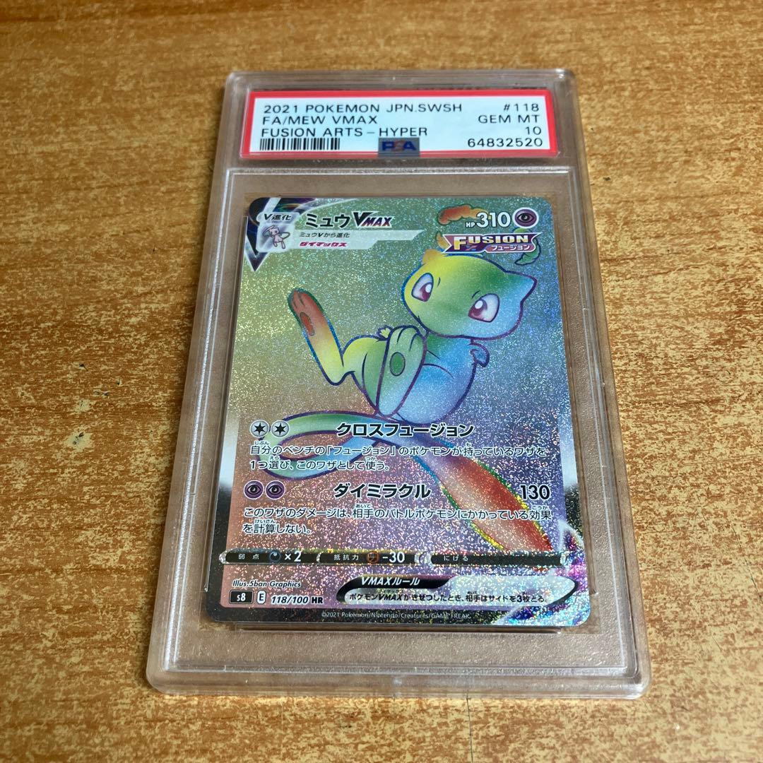 【PSA10】ポケモンカード ミュウ vmax HR 鑑定済み 極美品