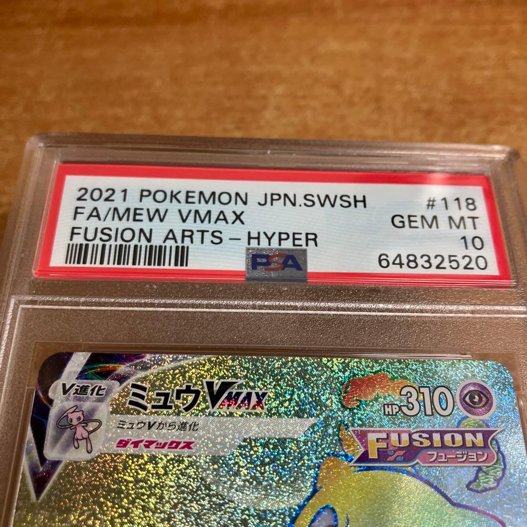 【PSA10】ポケモンカード ミュウ vmax HR 鑑定済み 極美品