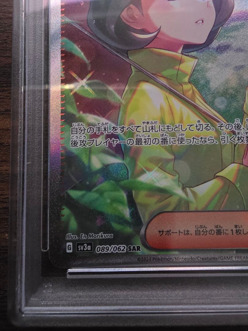 ポケモンカード パラソルおねえさん #089 SAR　psa10
