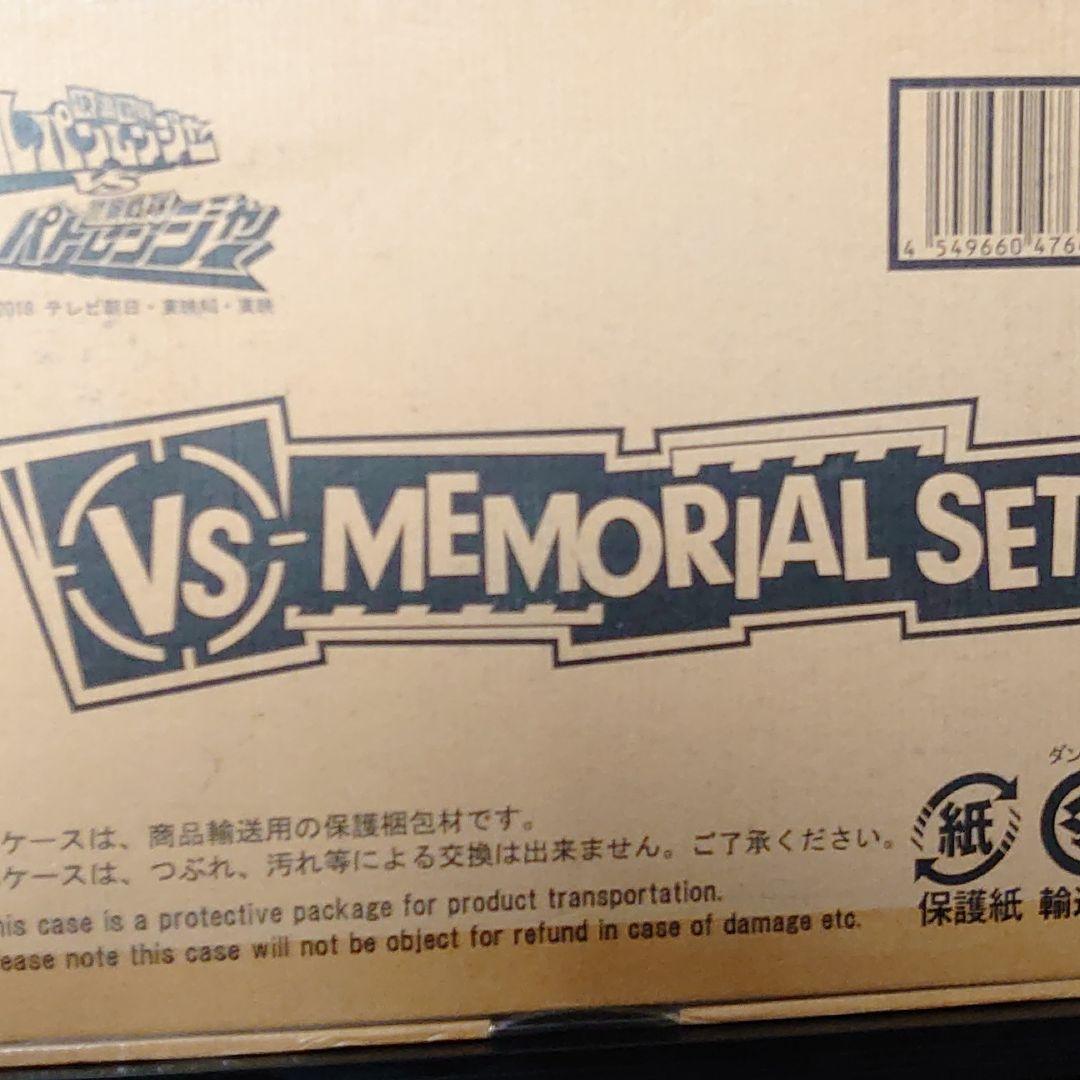 VSメモリアルセット