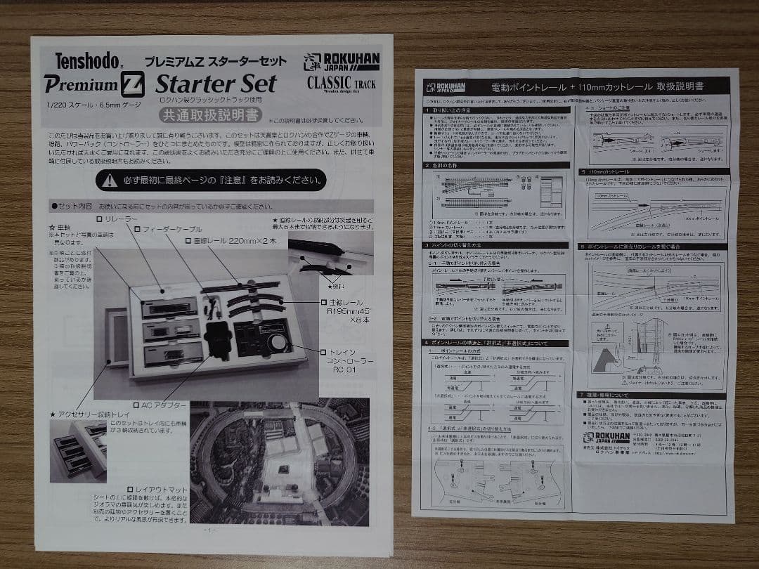 天賞堂 プレミアムZ スターターセット C62＆D51 スペシャル限定セレクト