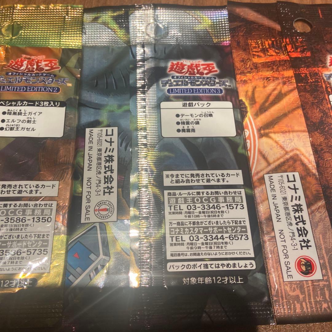 遊戯王OCG リミテッドエディションパック2・3・4セット