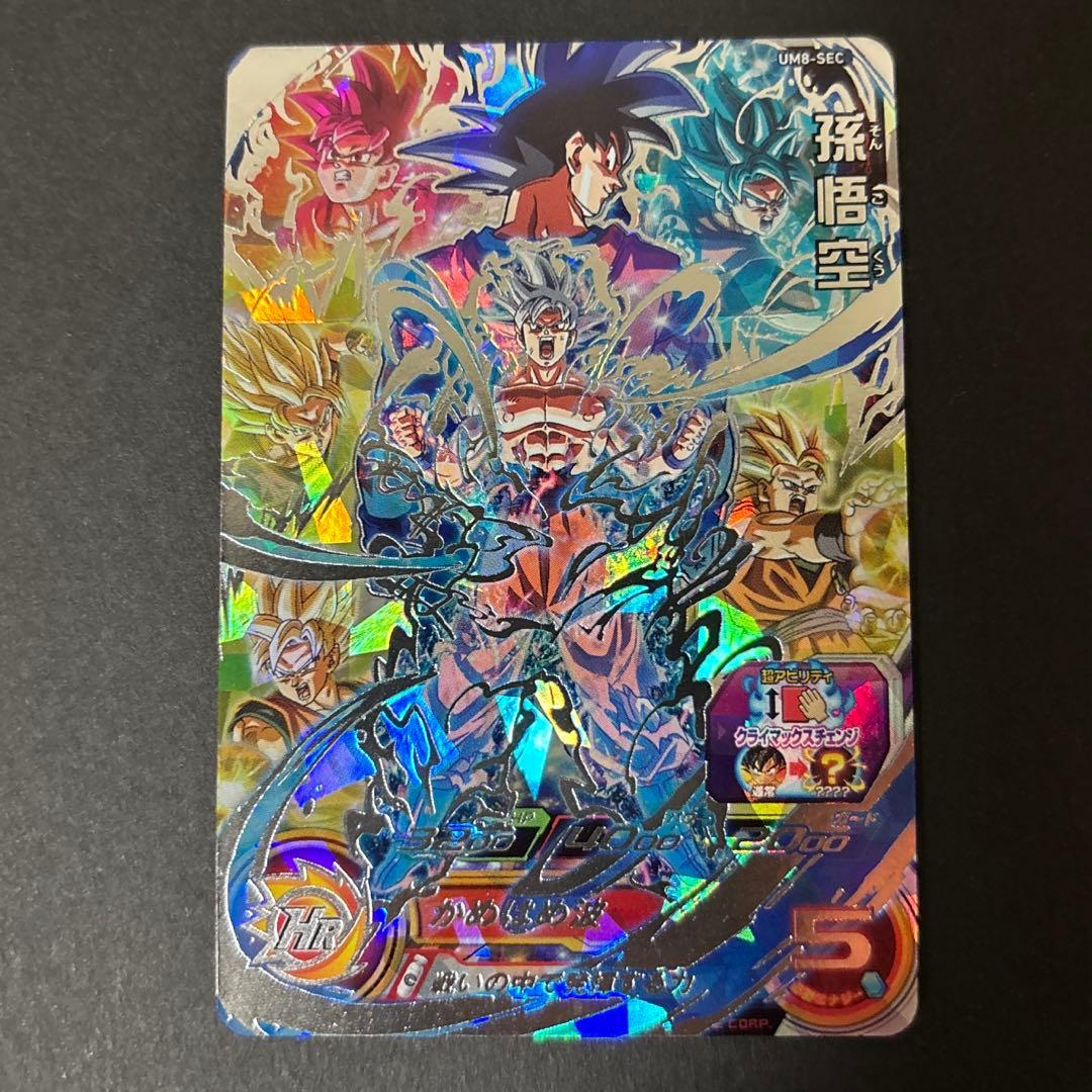 ドラゴンボールヒーローズ　um8-sec 孫悟空