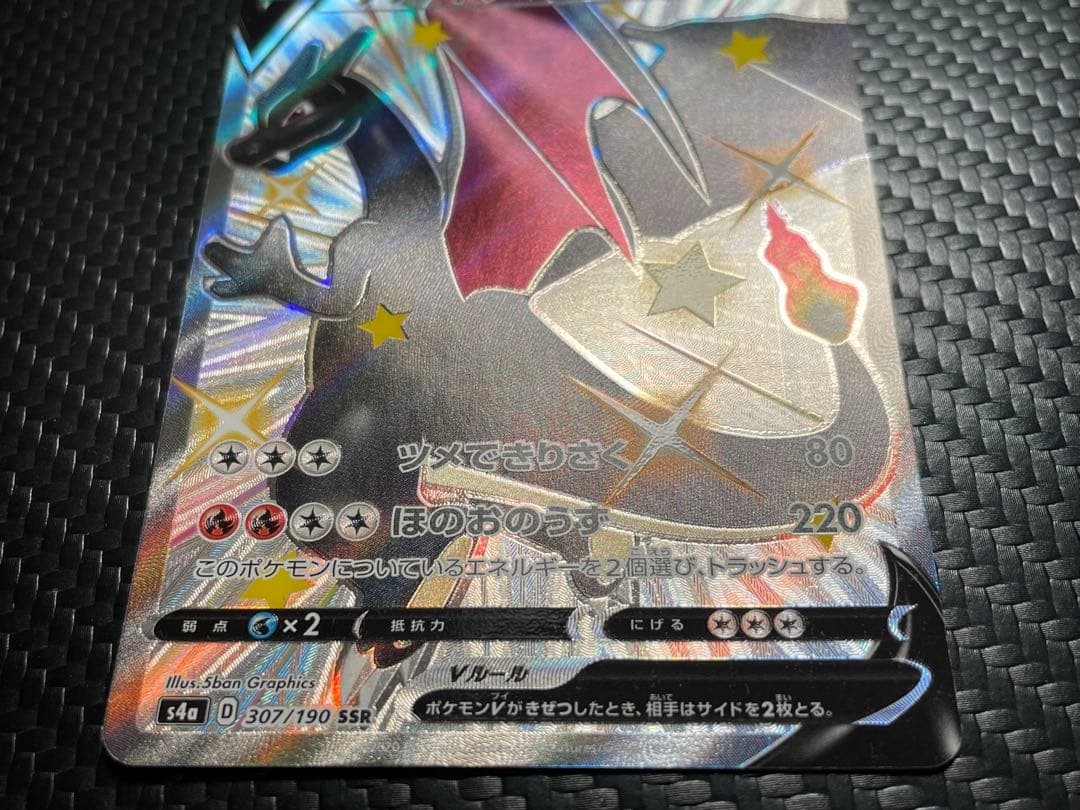 ⭐️ リザードンV SSR S4a シャイニースターV 307/190⭐️