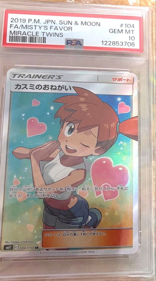 カスミのおねがいSR PSA10