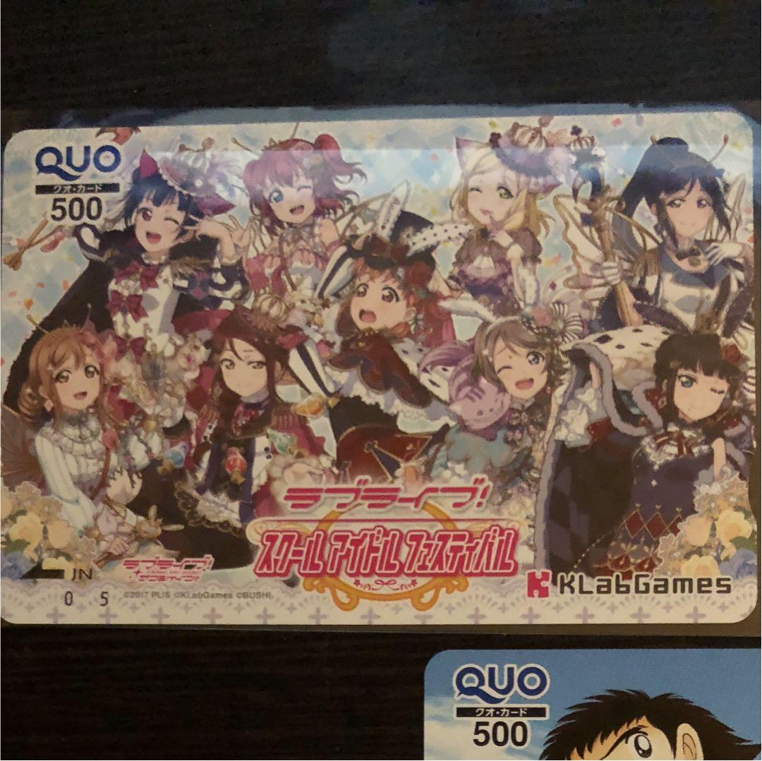 スクフェスキャプテン翼 株主優待5枚セット