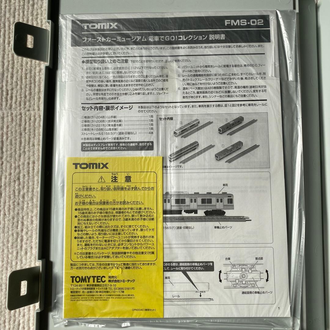 【TOMIX】 ファーストカーミュージアム 電車でＧＯ！コレクション