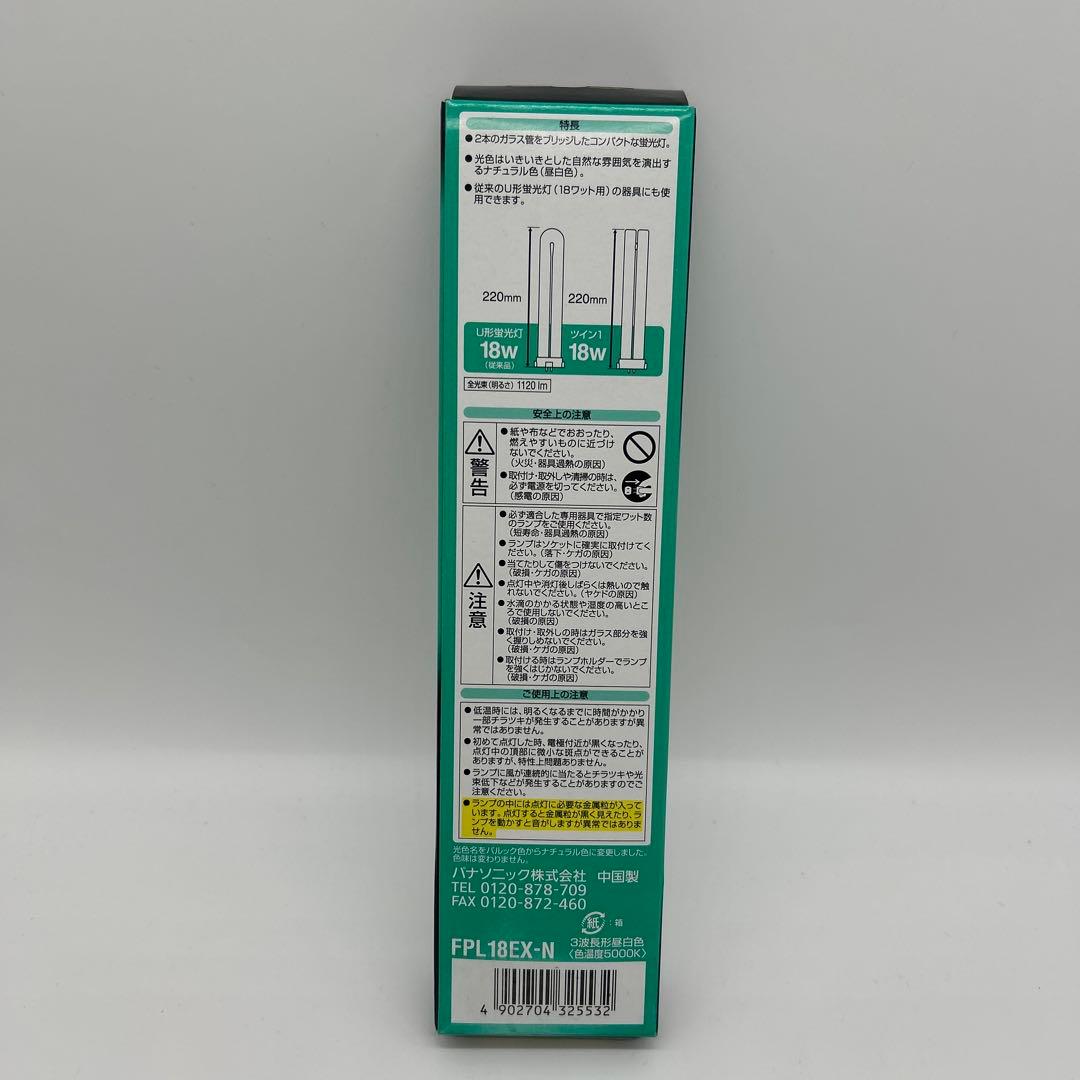 パナソニック　ツイン蛍光灯　ツイン1 18ワット　FPL18EX-N 昼白色