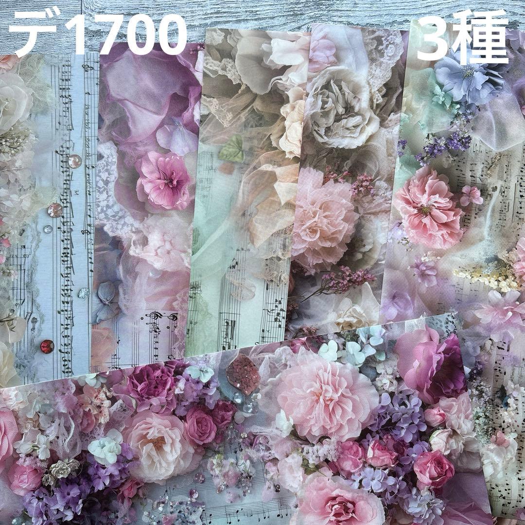 [デ1700] naco様 デザインペーパー