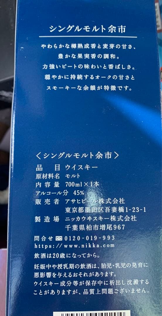 シングルモルト　余市　ウイスキー