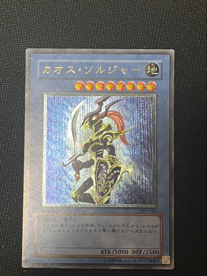 カオス•ソルジャー　レリーフ