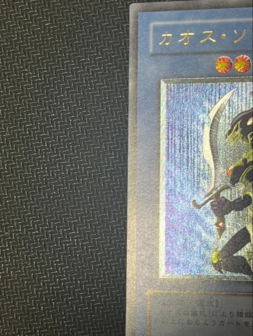 カオス•ソルジャー　レリーフ