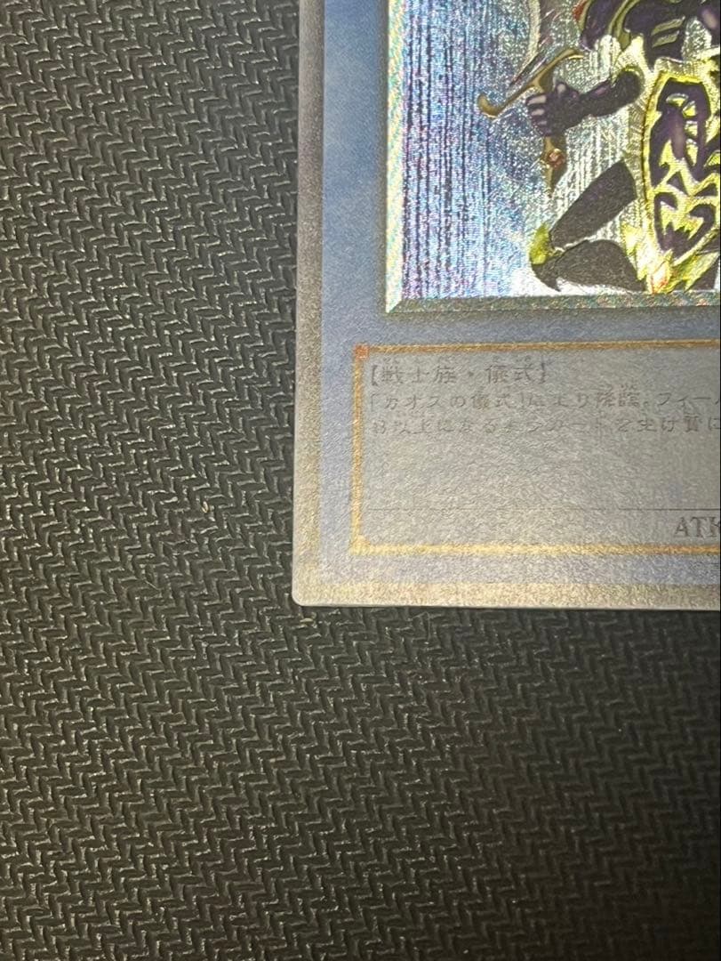 カオス•ソルジャー　レリーフ