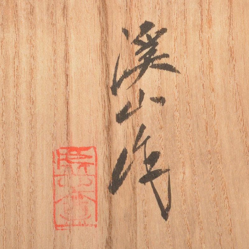 茶道具　京焼　清水焼　平安　加藤渓山作　天龍寺青磁　辰香炉　共箱　C　6585