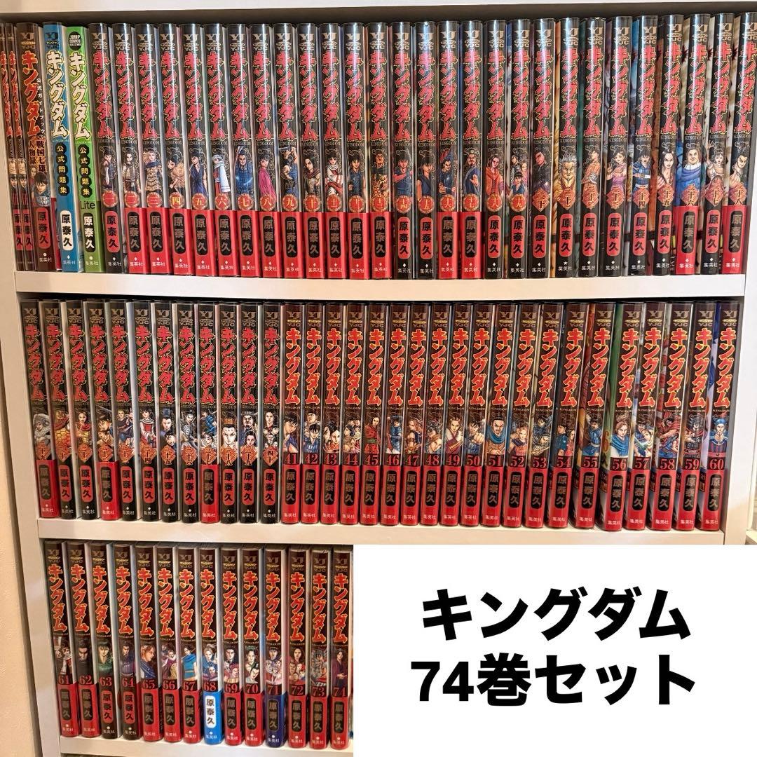 キングダム　全74巻　全巻セット