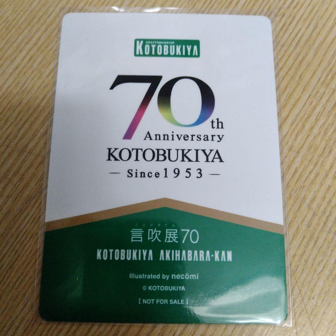 言吹展70　ルミティア　アルカナディア　コトブキヤ