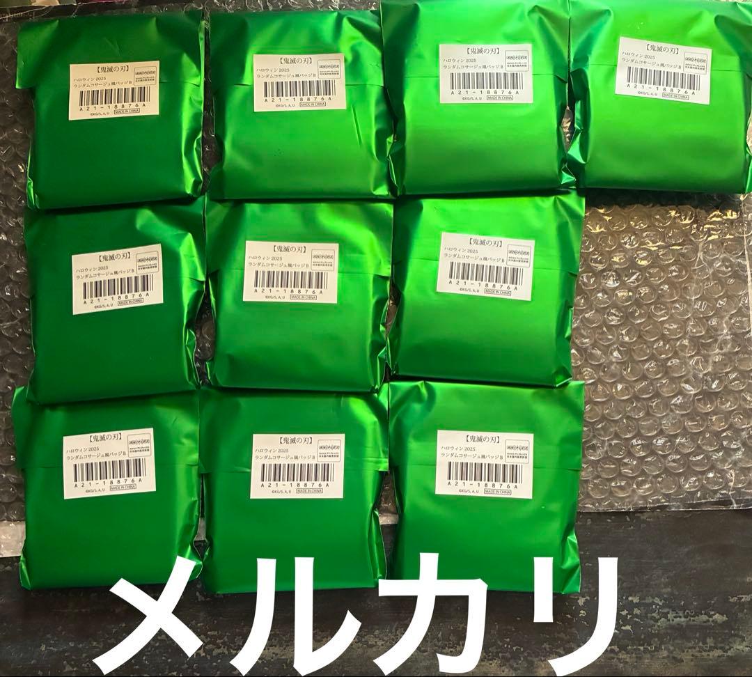 鬼滅の刃　ハロウィン　2025 コサージュ風缶バッジ B未開封10点　不死川実弥