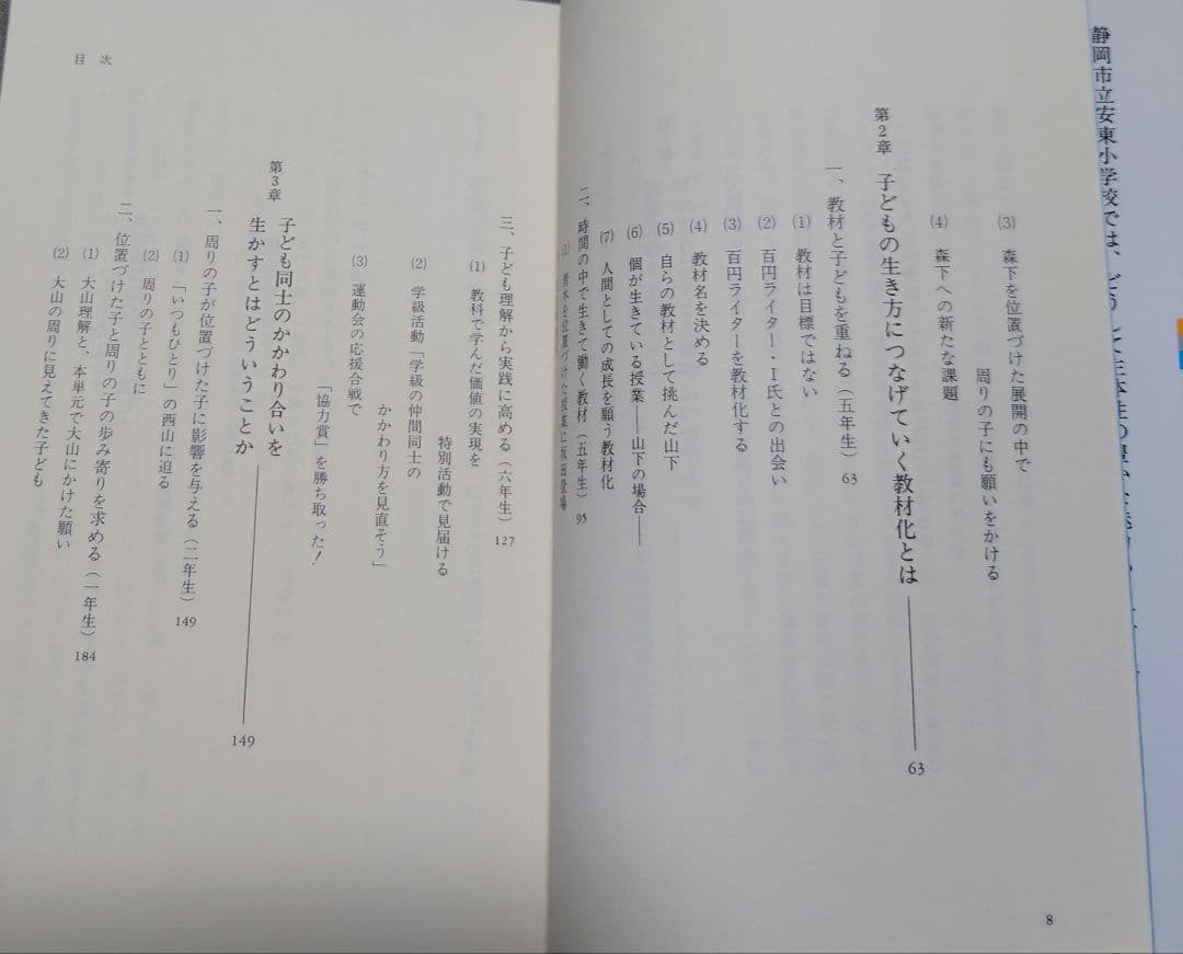 【超希少】座席表授業案の活力 安東小学校における実践 初版