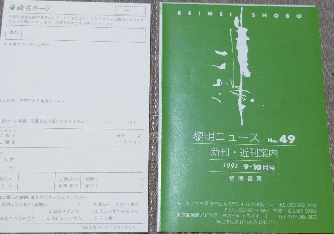 【超希少】座席表授業案の活力 安東小学校における実践 初版