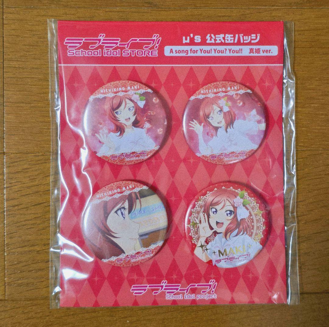 ラブライブ 西木野真姫 公式缶バッジ A song for You!