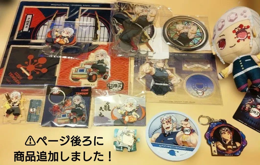 ⚠ページ後ろに商品追加しました！　鬼滅の刃　宇髄天元　まとめ　海外　国内