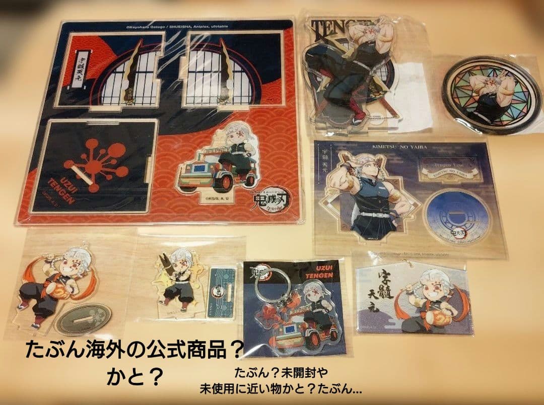 ⚠ページ後ろに商品追加しました！　鬼滅の刃　宇髄天元　まとめ　海外　国内