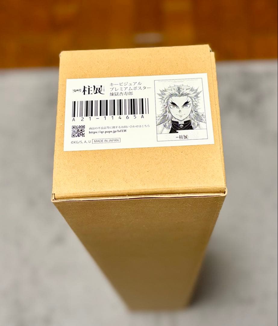 鬼滅の刃 柱展 煉獄杏寿郎 キービジュアル プレミアムポスター