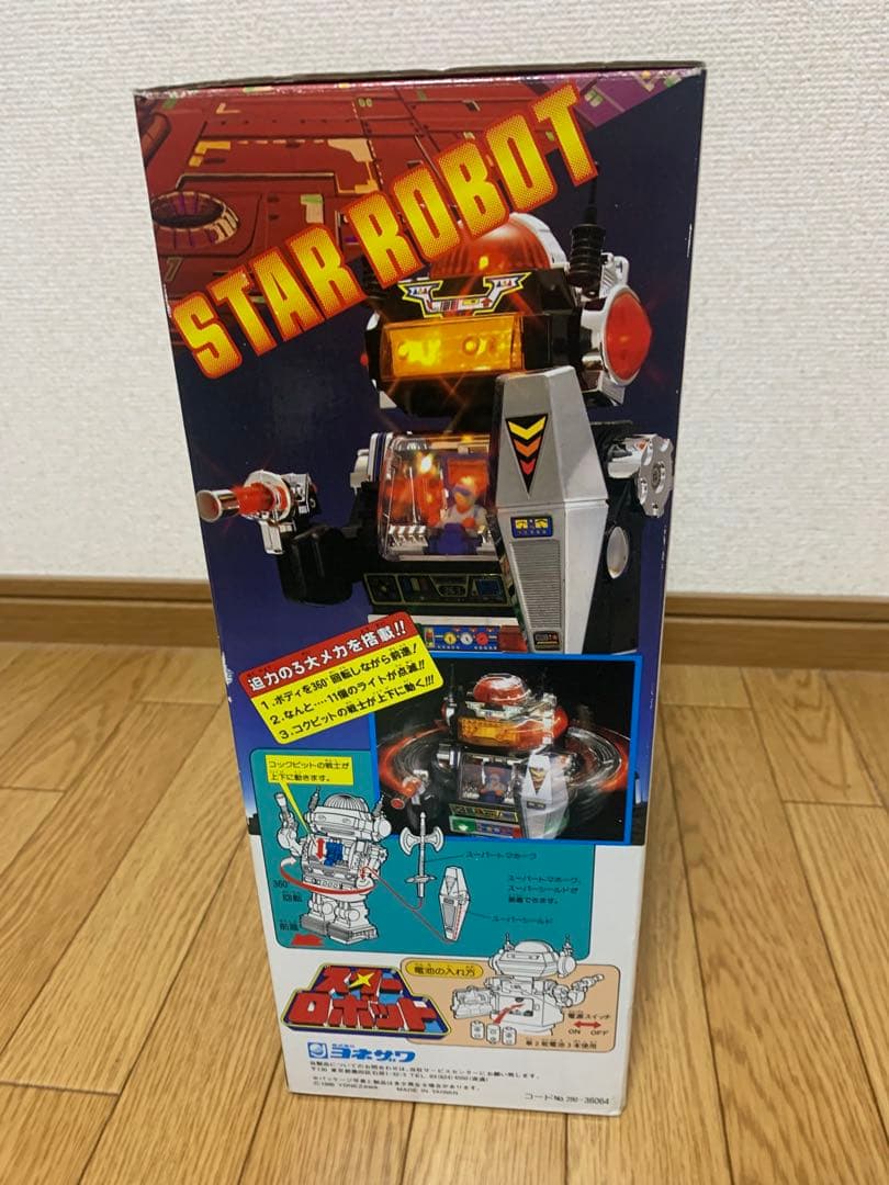 ヨネザワ玩具 スターロボット