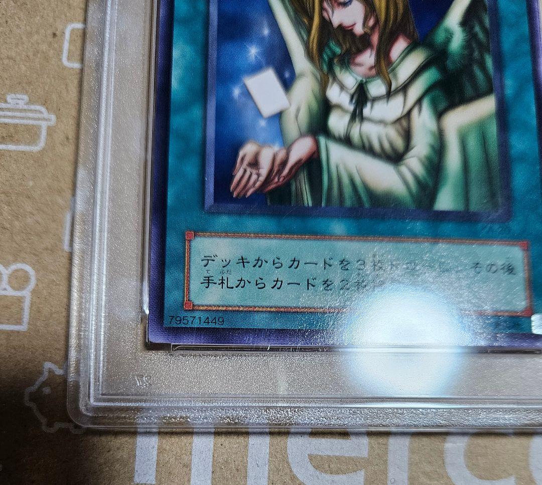 遊戯王カード　天使の施し　海馬デッキ　ノーマル　PSA10