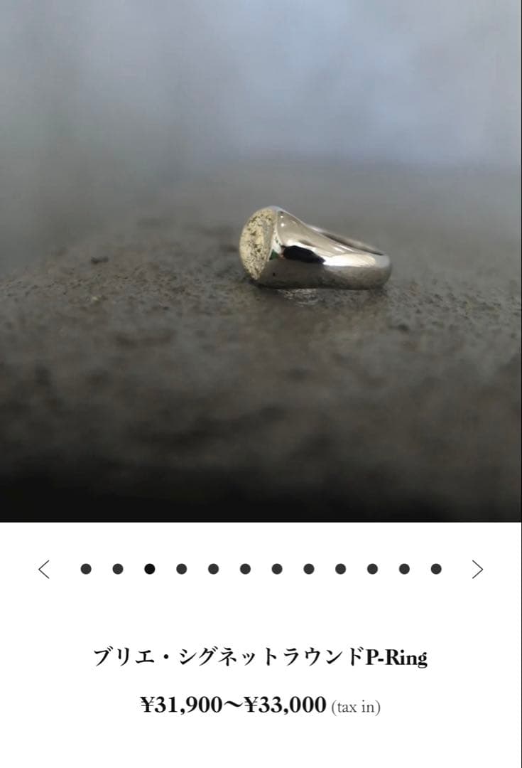 ブリエ・シグネットラウンドP-Ring