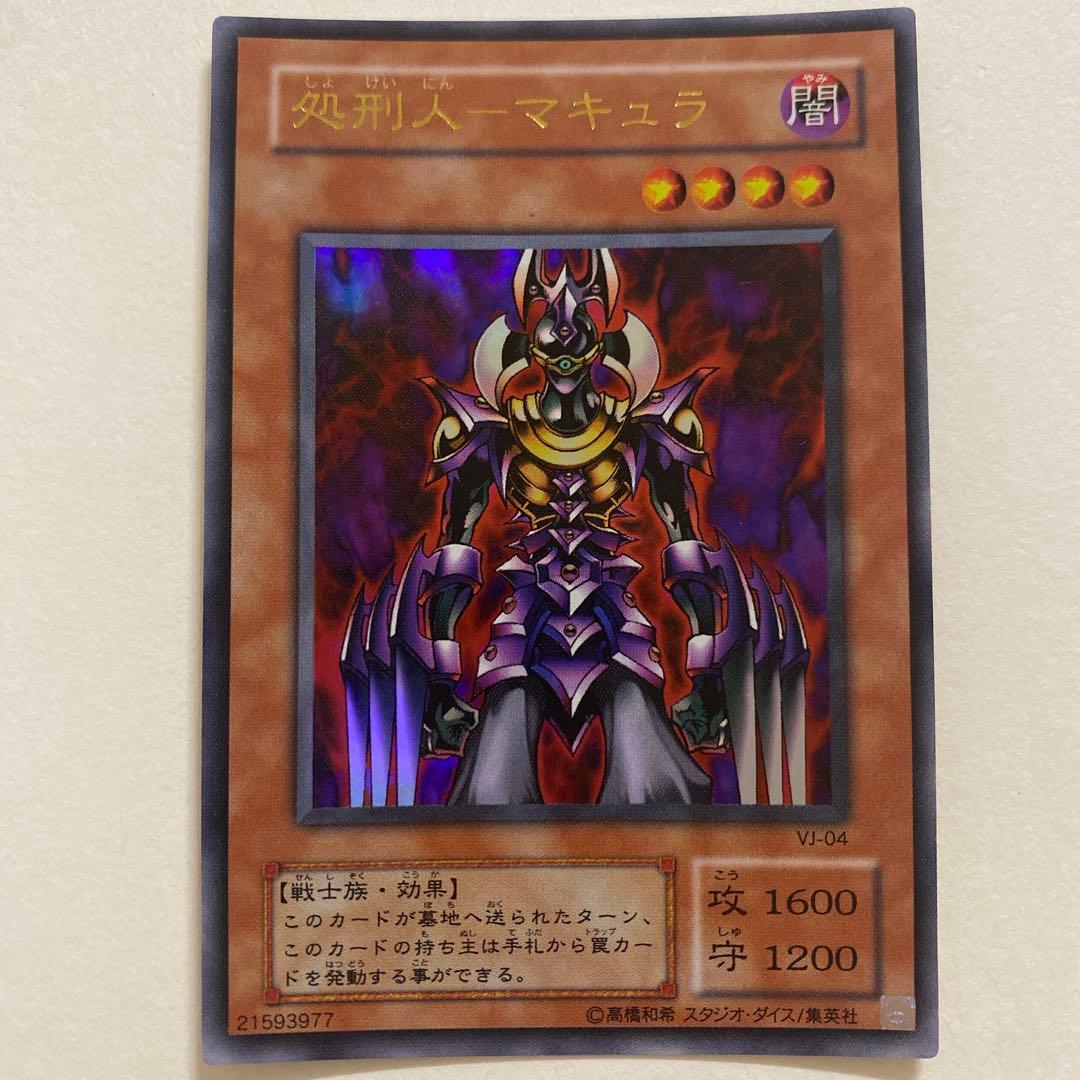 遊戯王　処刑人－マキュラ ウルトラ　VJ-04