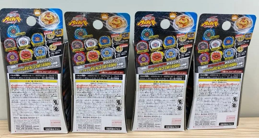 【未開封レア】メタルファイトベイブレード　ランダムブースターvol.4