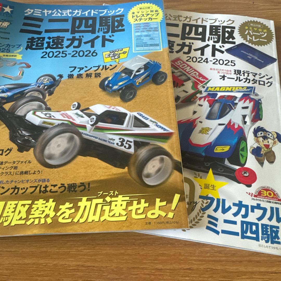 最終値下げ　ミニ四駆関連　まとめ売り