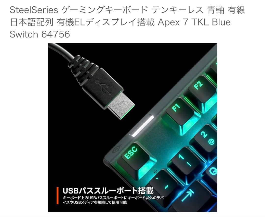 【美品】SteelSeries Apex 7 TKL キーボード