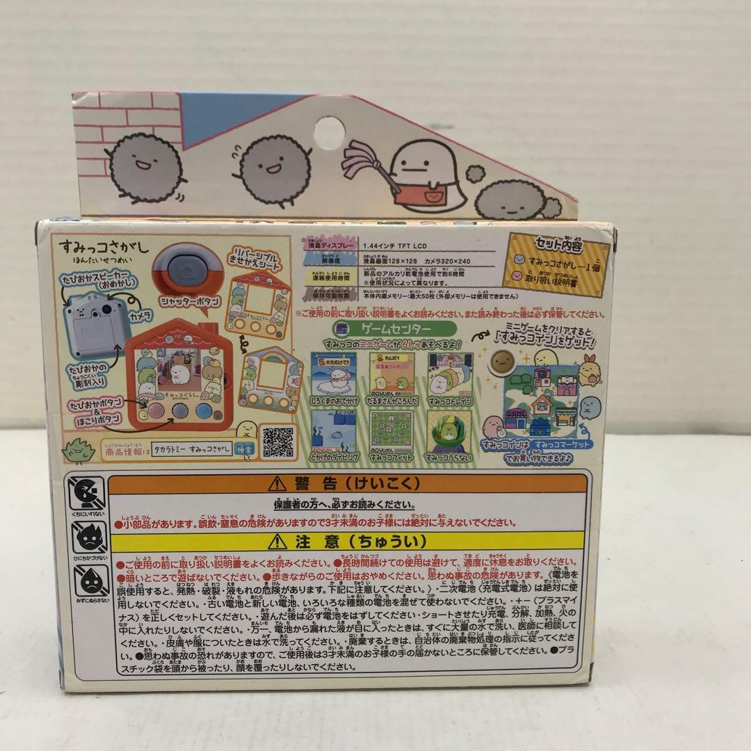 すみっコぐらし すみっコキャッチDX すみっコさがし 2個セット