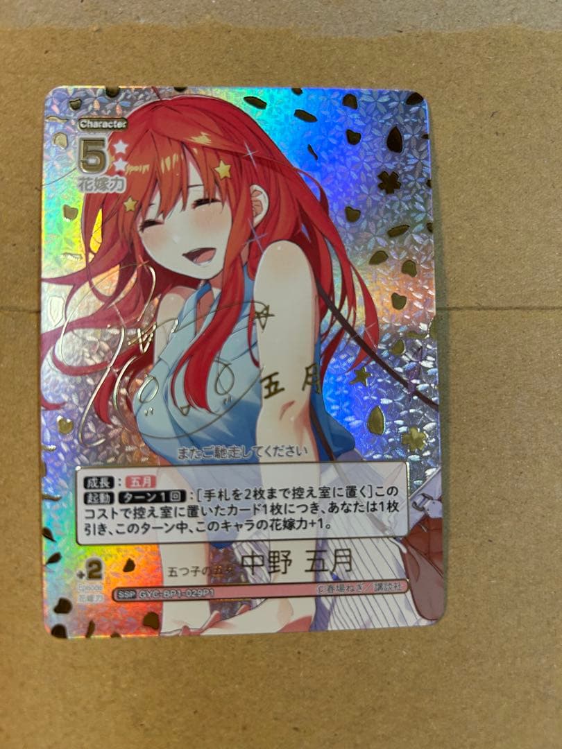 五等分の花嫁カードゲーム：五月gyc-bp1-029p1 またご馳走してください