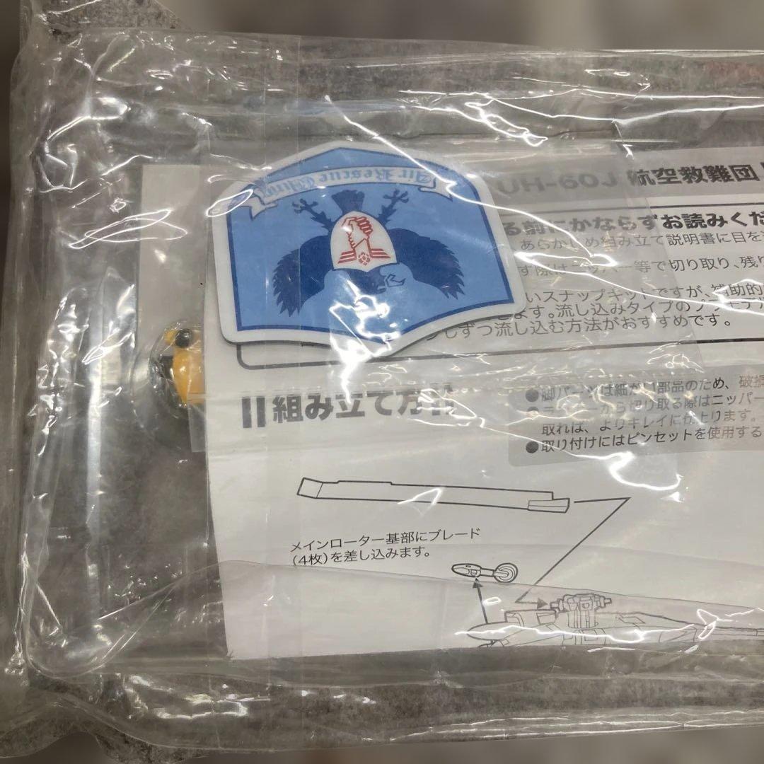 イベント限定商品　1/144 OJ 航空救難団　塗装済み完成品