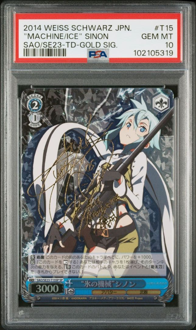 【PSA10】 ヴァイス WS サイン SP SAO 氷の機械 シノン