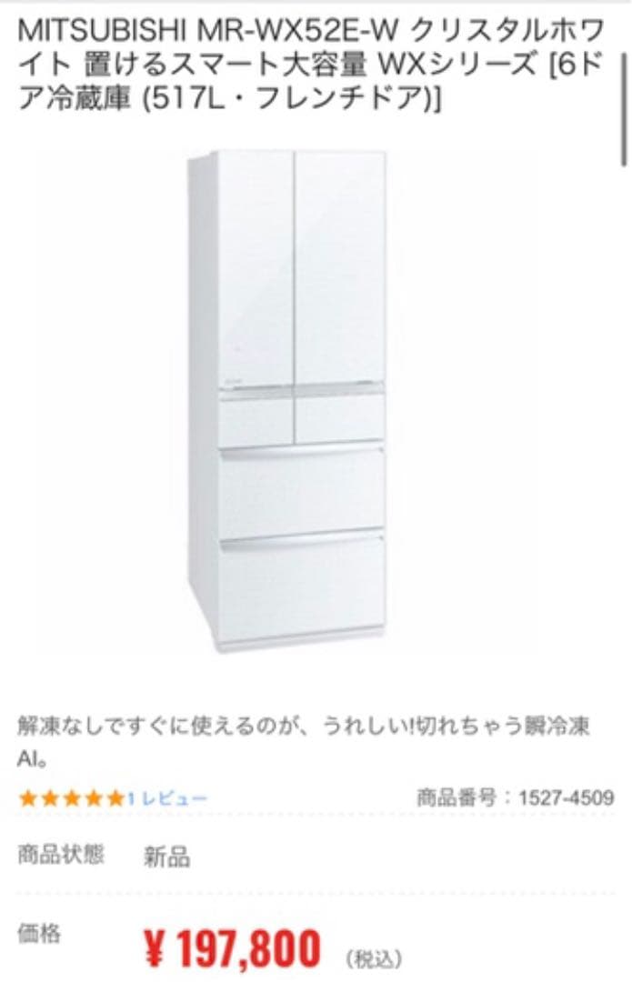 【今限定】三菱冷蔵庫　美品