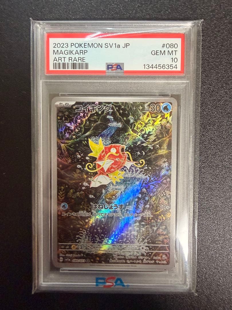 【PSA10】 コイキングAR トリプレットビート