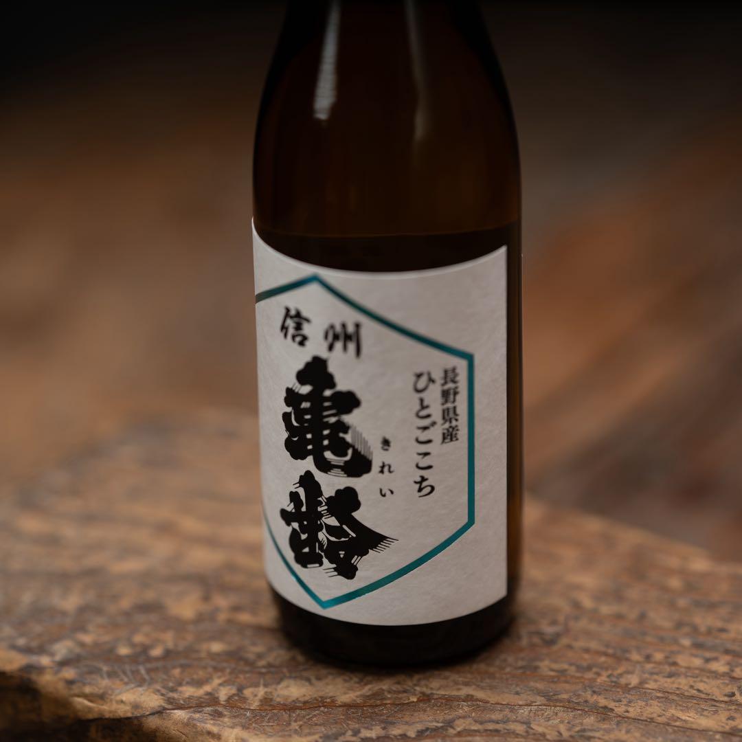 信州亀齢　銀亀1 、　蔵元限定長野県産ひとごこち２本　　　計３本セット