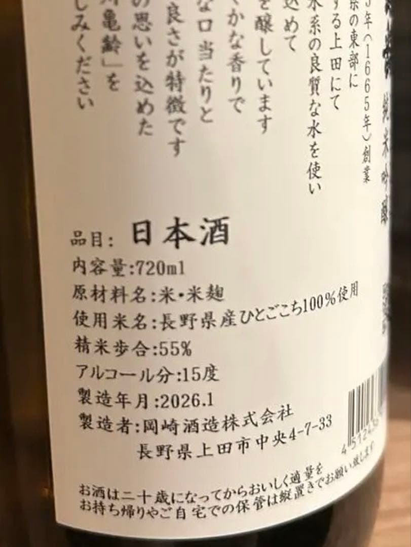 信州亀齢　銀亀1 、　蔵元限定長野県産ひとごこち２本　　　計３本セット