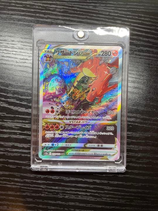 ポケモンカードV STAR リザードンV STAR  SAR