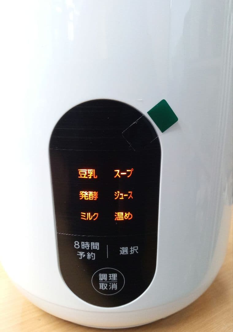 未使用　ソイリッチ　SOYSICH　完全豆乳メーカー　DJ10B-P27E