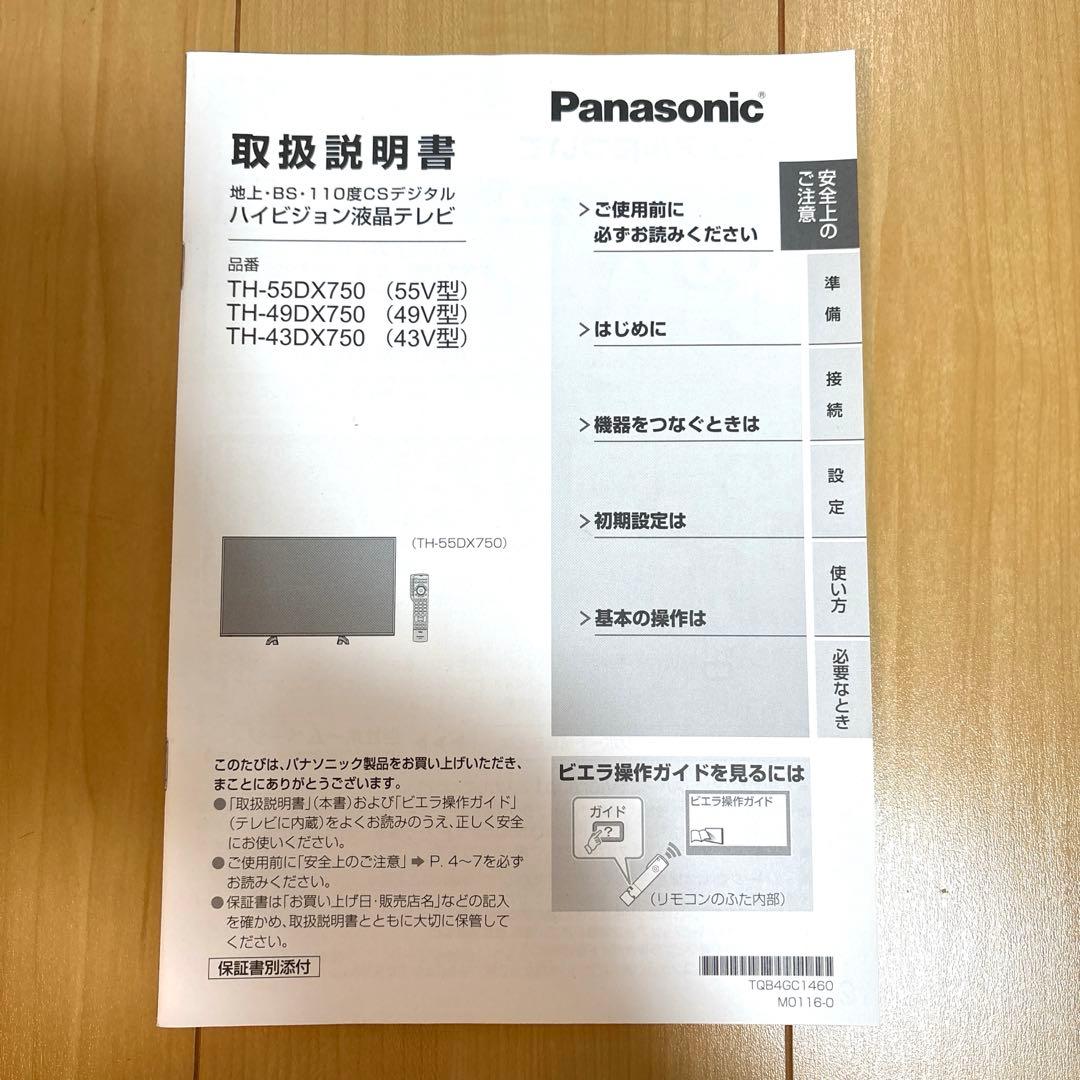 【中古 美品】パナソニック 43型 4K 液晶テレビTH-43DX750