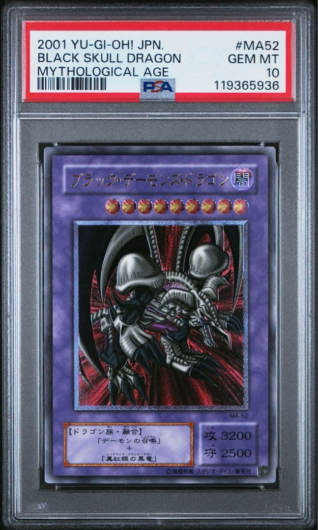 【PSA10】ブラックデーモンズドラゴン レリーフ アルティメットレア プロモ