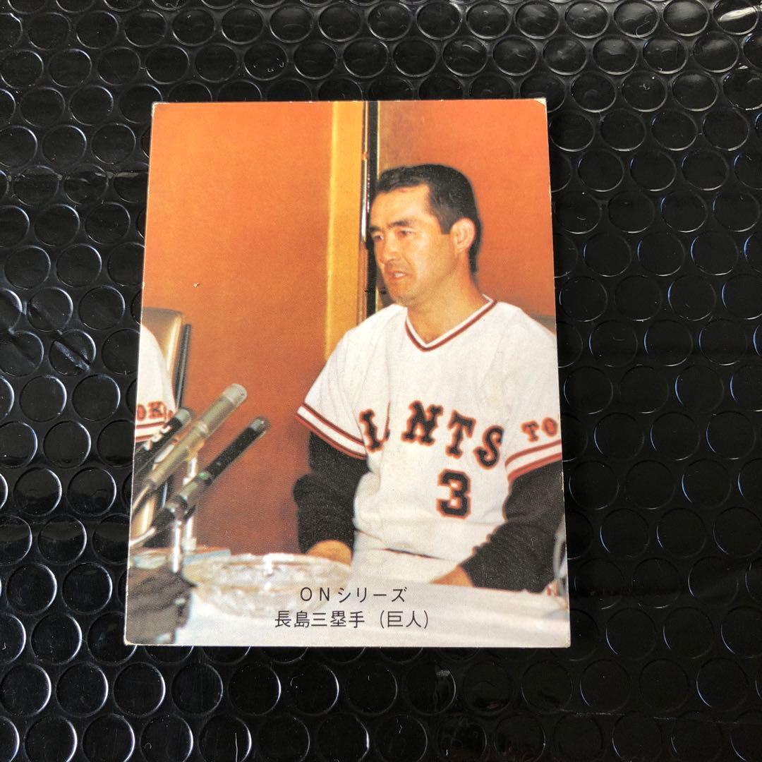 カルビープロ野球カード1974 長島選手