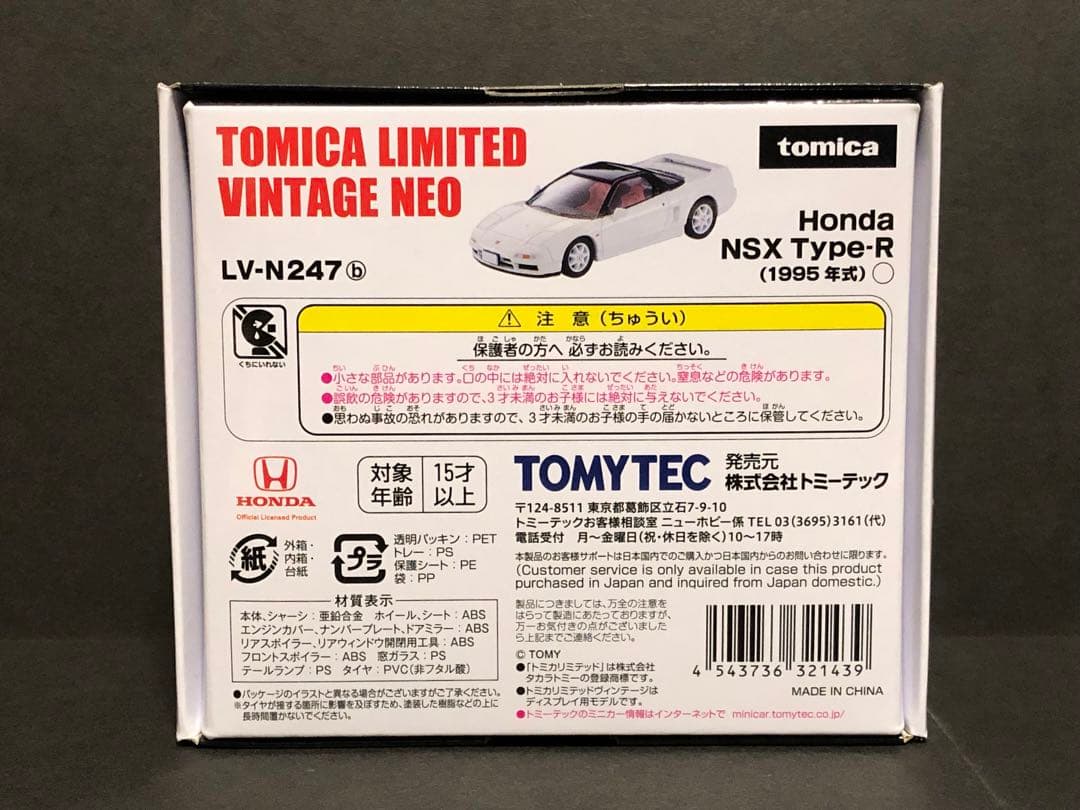 トミカリミテッドヴィンテージNEO ホンダ NSX タイプR 1995 ホワイト
